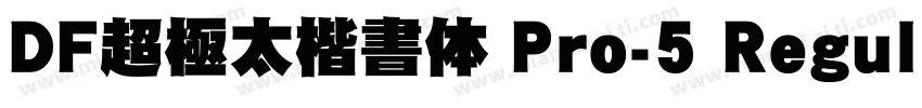 DF超極太楷書体 Pro-5 Regular字体转换